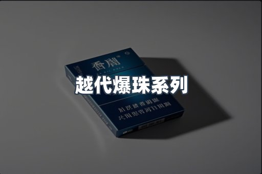 云霄香烟批发